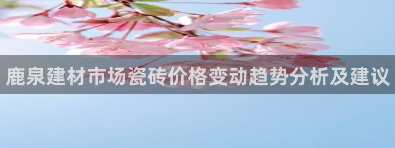 杏鑫平台列7O777